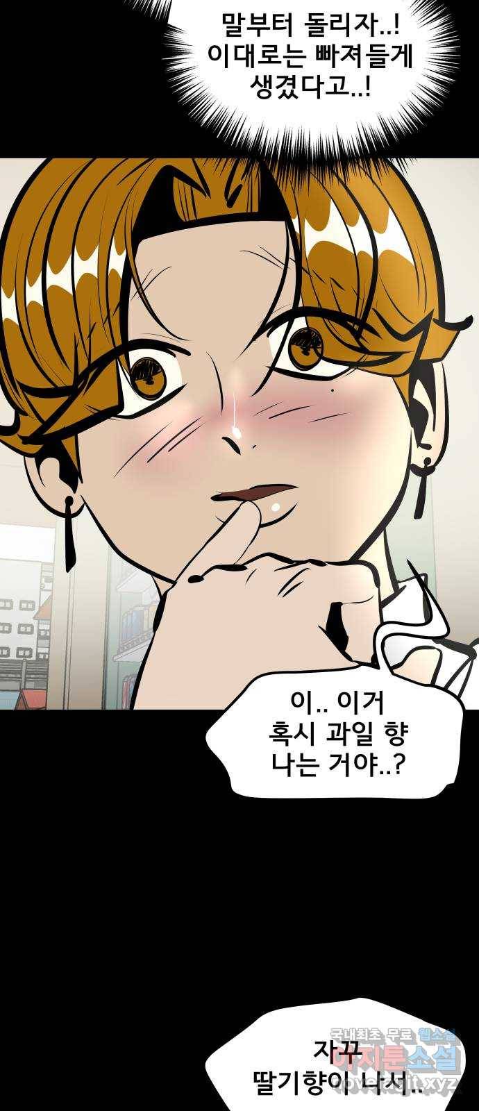 베스트 프렌드 17화. 반칙 92