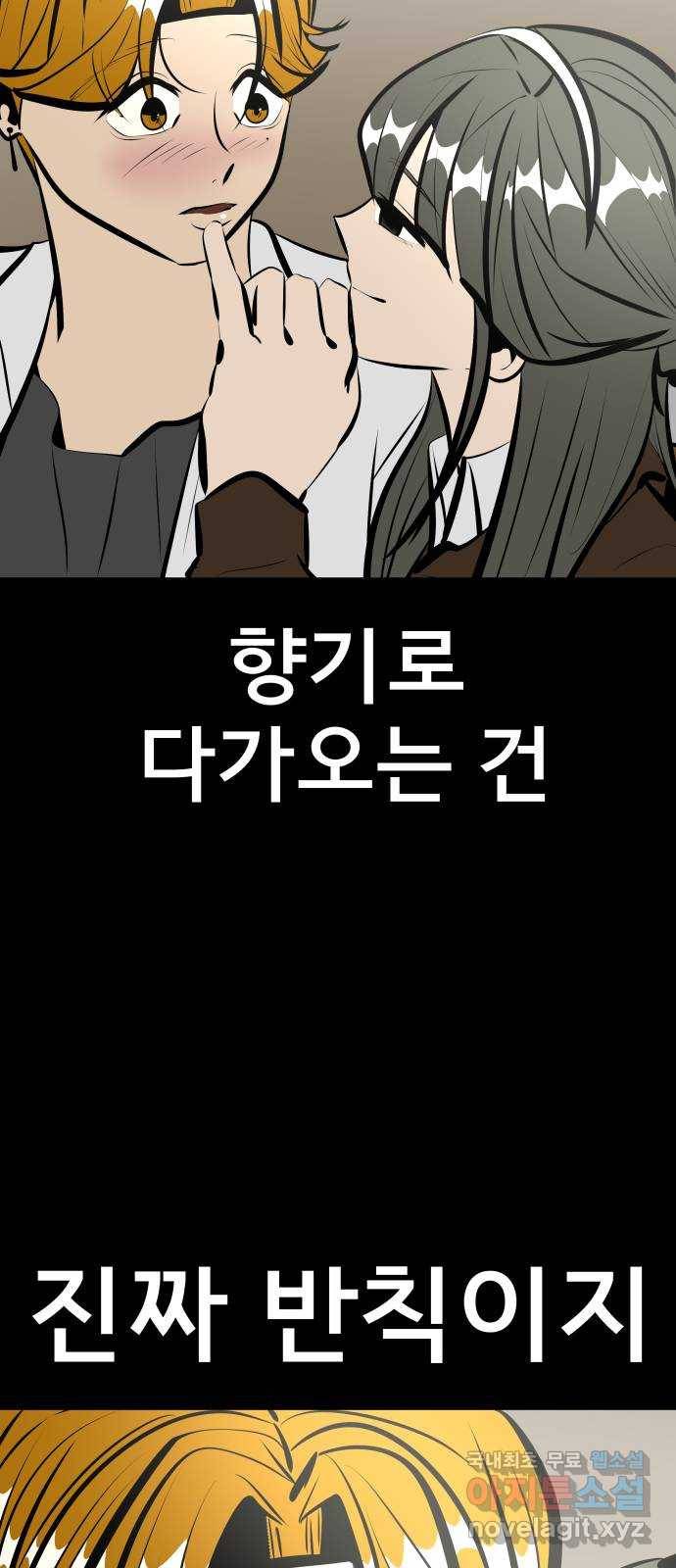 베스트 프렌드 17화. 반칙 98