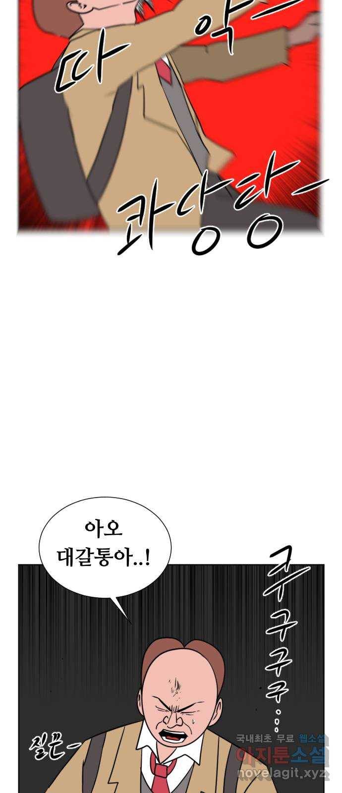 언덕 위의 제임스 331화 방구 스쿨 (1) 4