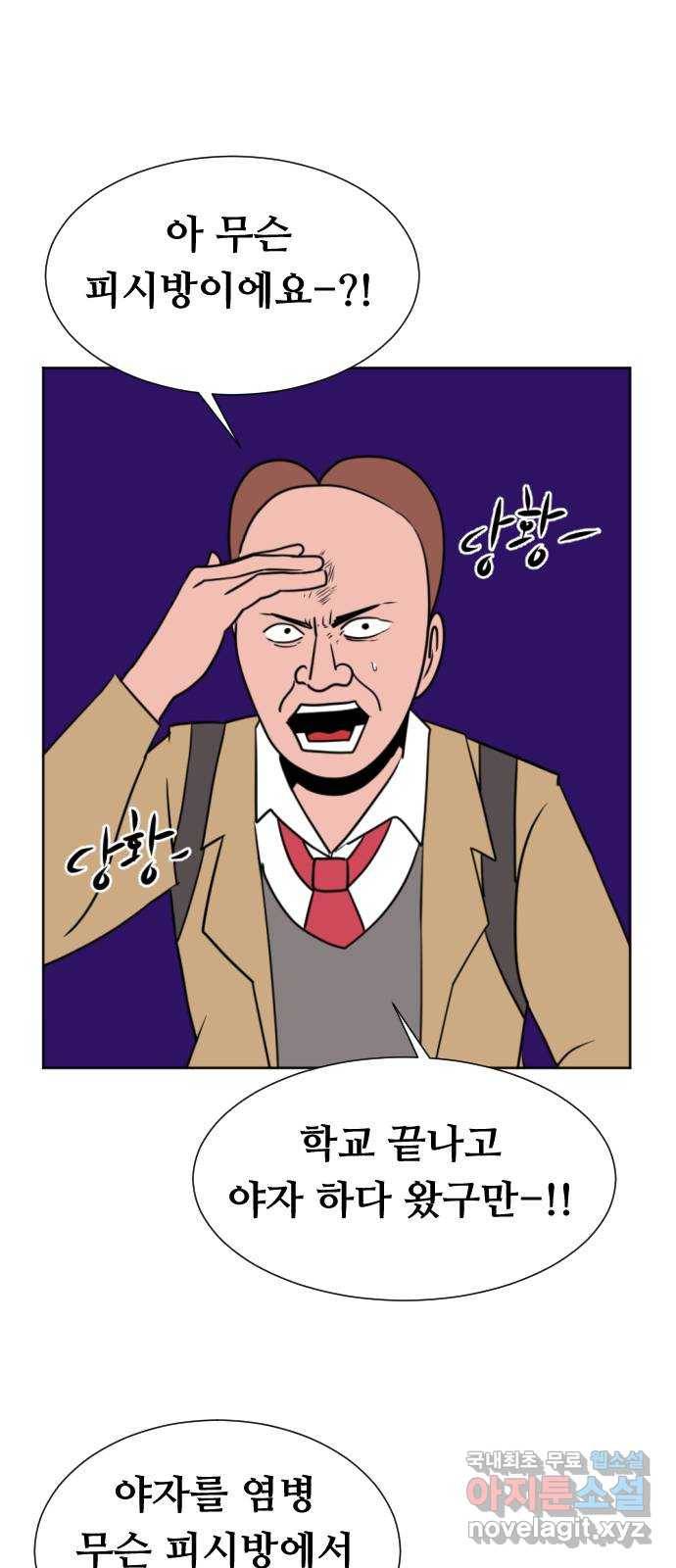 언덕 위의 제임스 331화 방구 스쿨 (1) 7