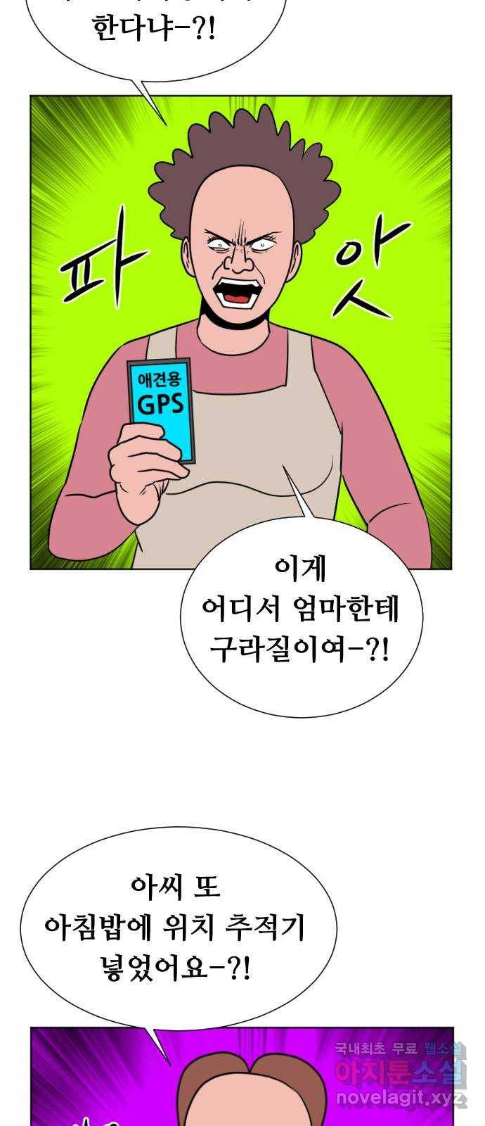 언덕 위의 제임스 331화 방구 스쿨 (1) 8