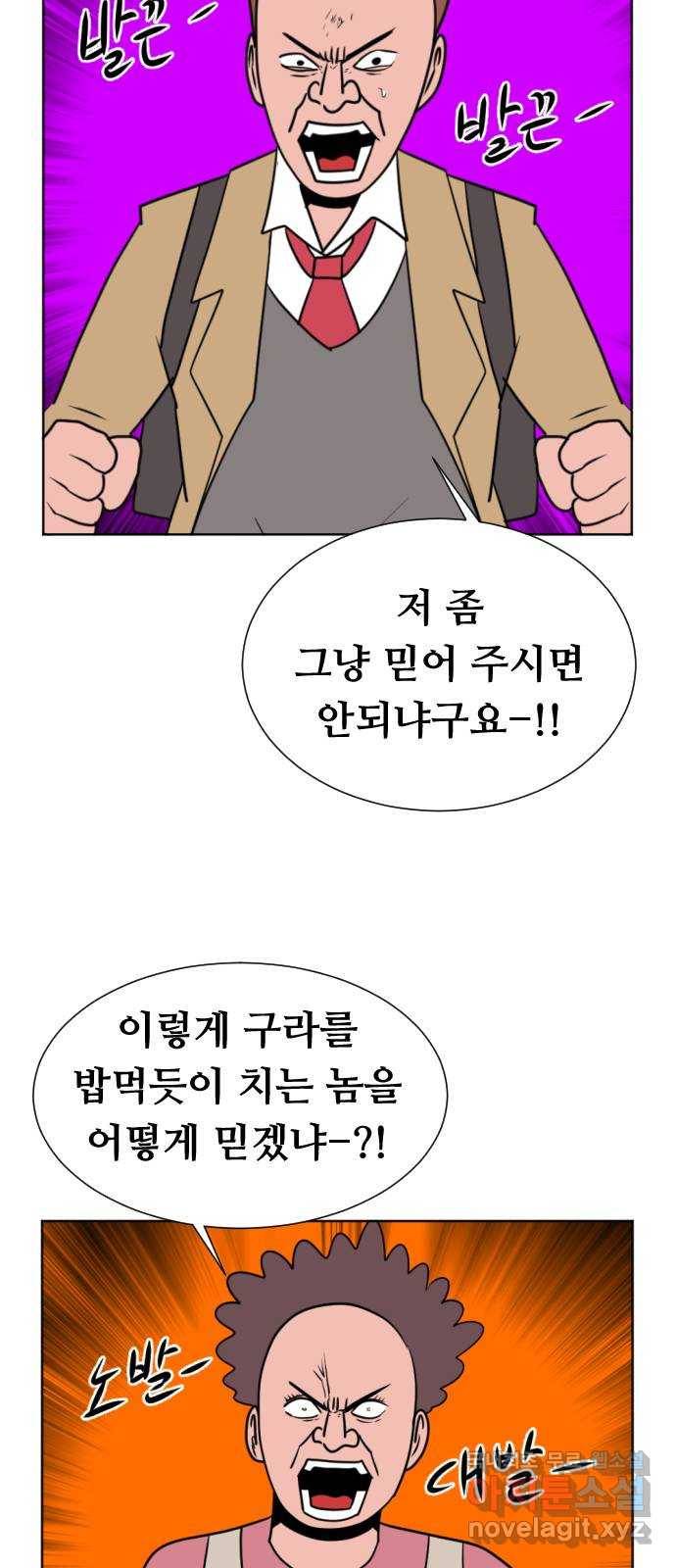 언덕 위의 제임스 331화 방구 스쿨 (1) 9