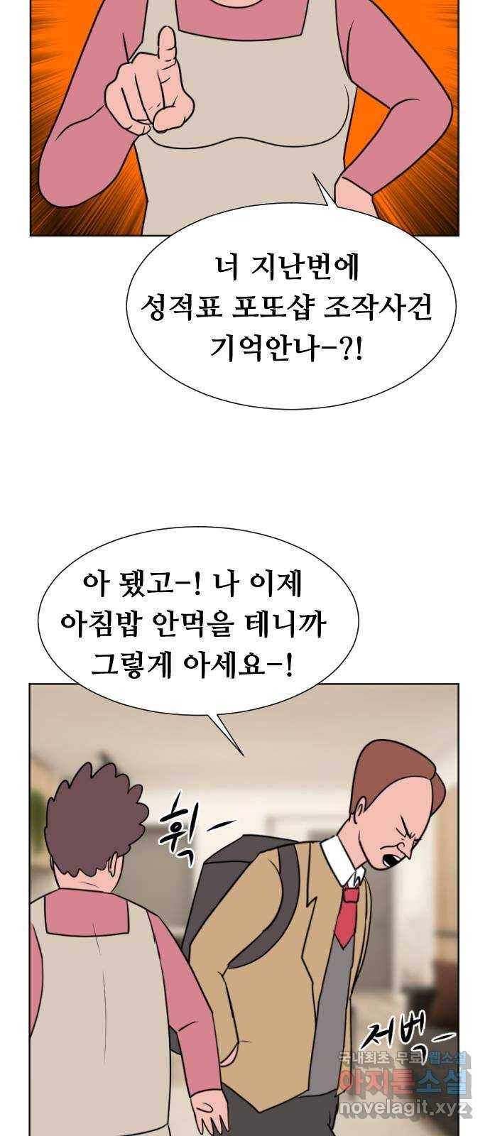 언덕 위의 제임스 331화 방구 스쿨 (1) 10
