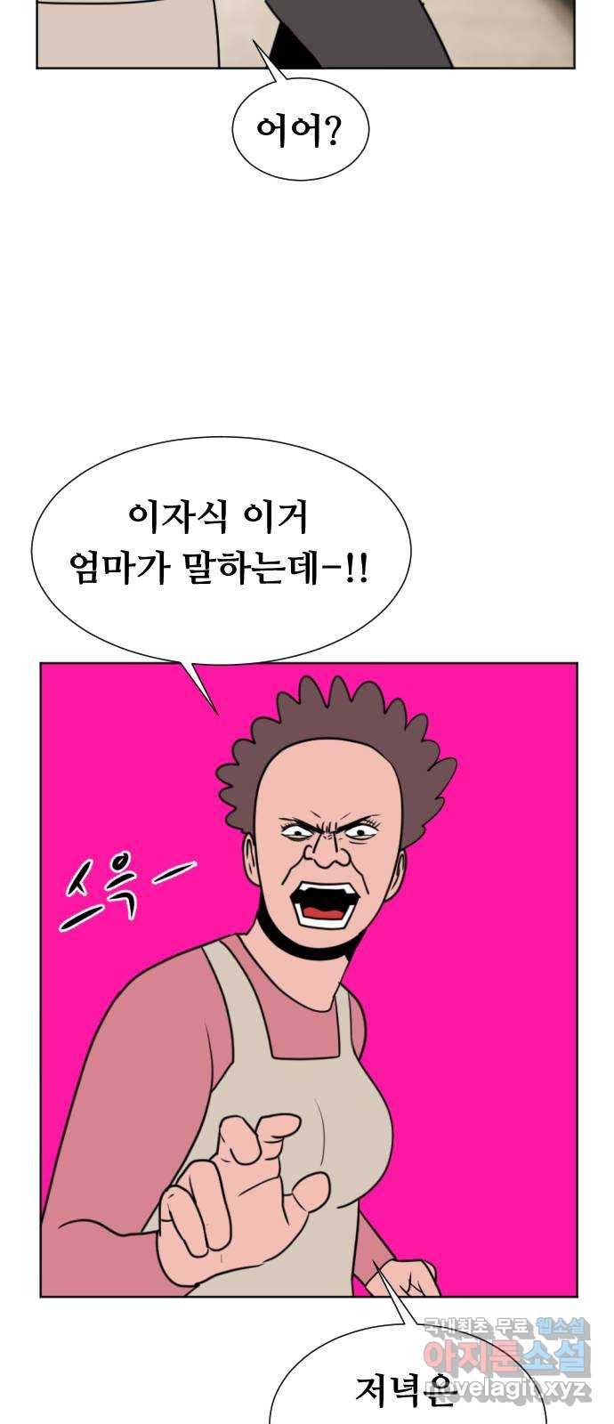 언덕 위의 제임스 331화 방구 스쿨 (1) 11