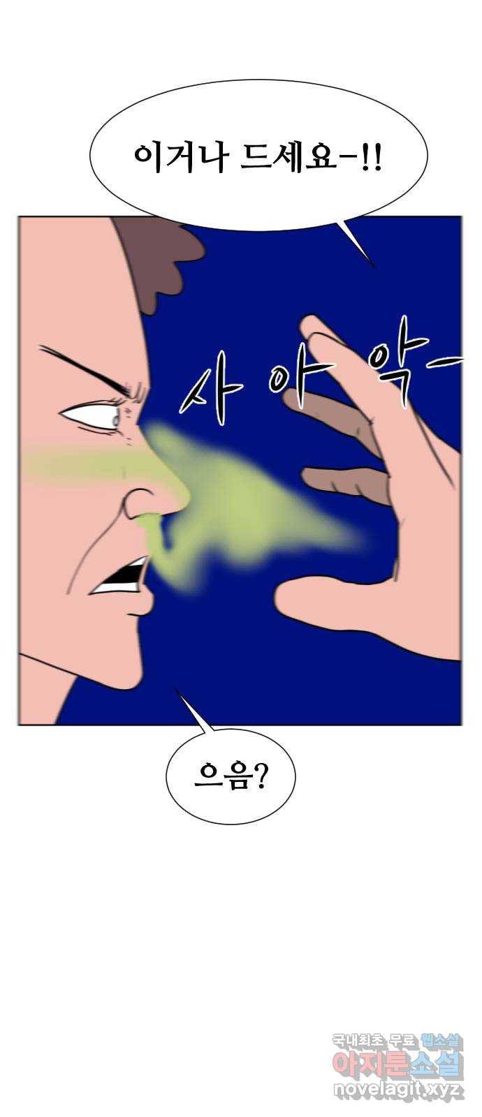언덕 위의 제임스 331화 방구 스쿨 (1) 13