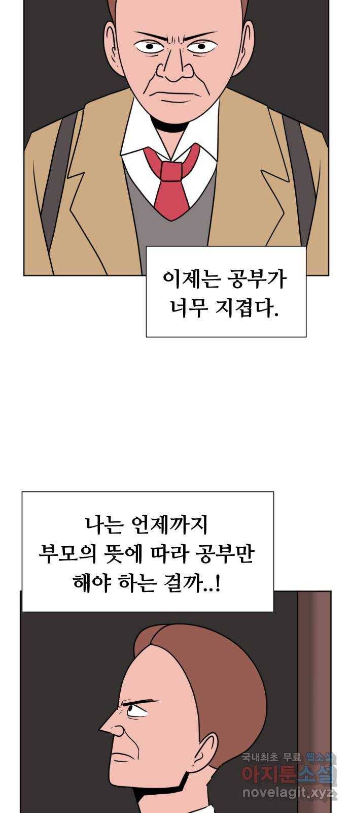 언덕 위의 제임스 331화 방구 스쿨 (1) 17