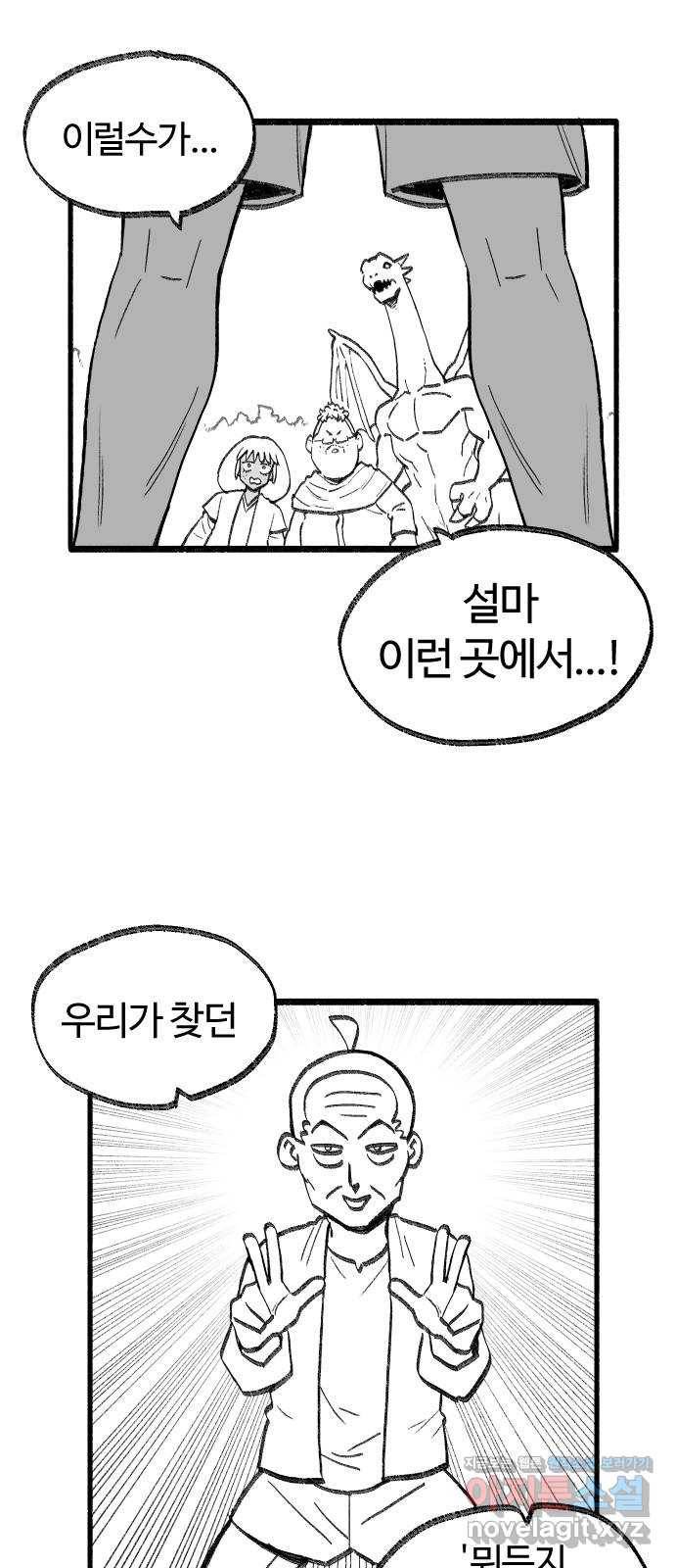 여고생 드래곤 54화 드디어 만난 현자 1
