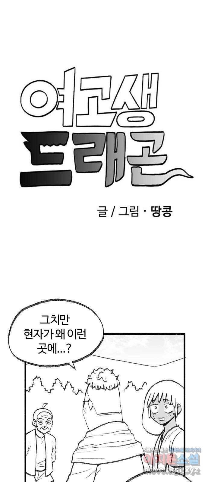 여고생 드래곤 54화 드디어 만난 현자 3