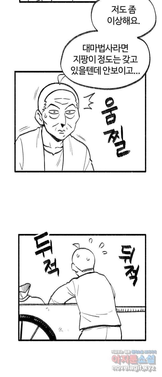 여고생 드래곤 54화 드디어 만난 현자 4