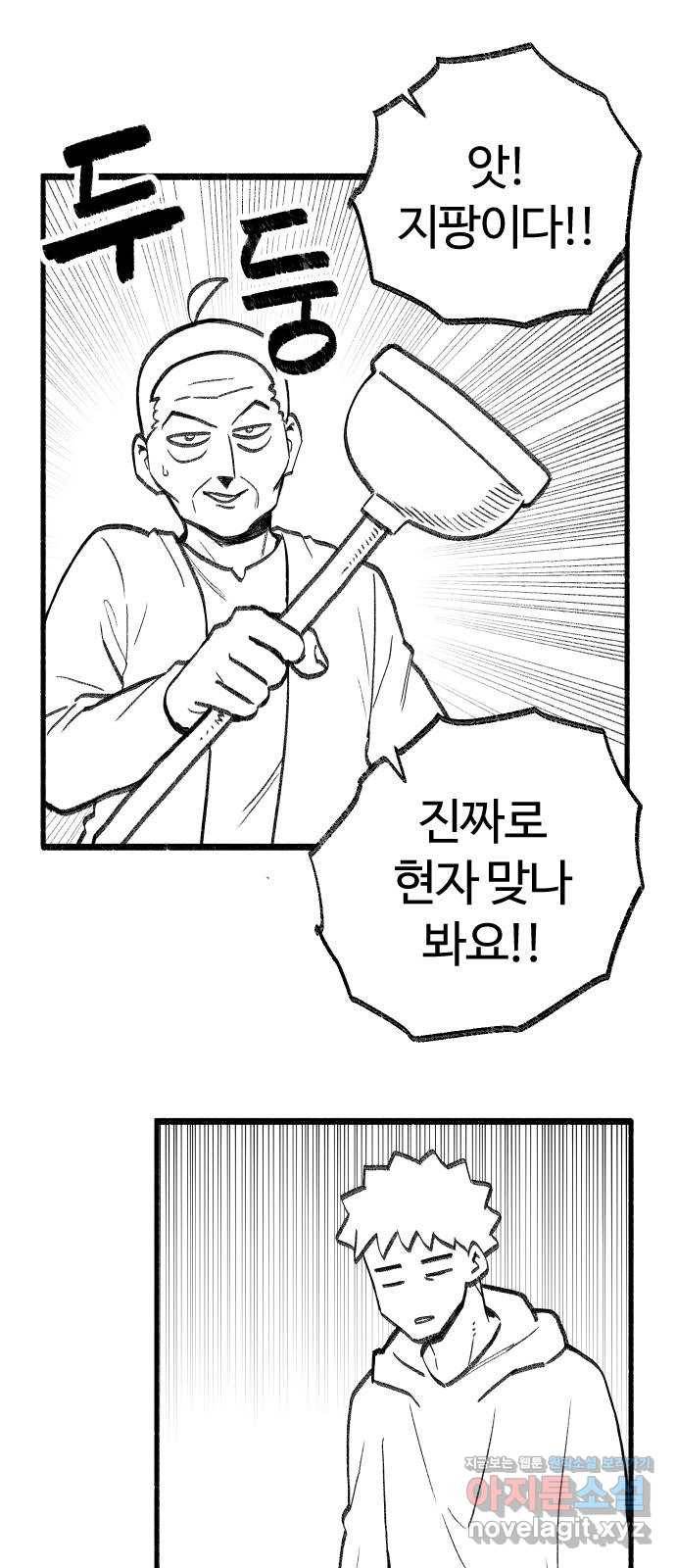 여고생 드래곤 54화 드디어 만난 현자 5