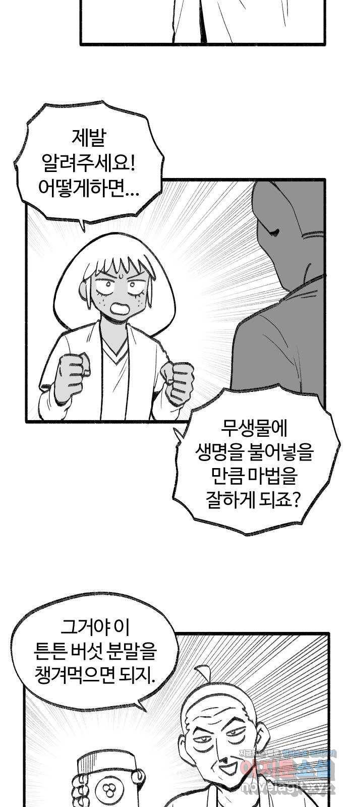 여고생 드래곤 54화 드디어 만난 현자 6