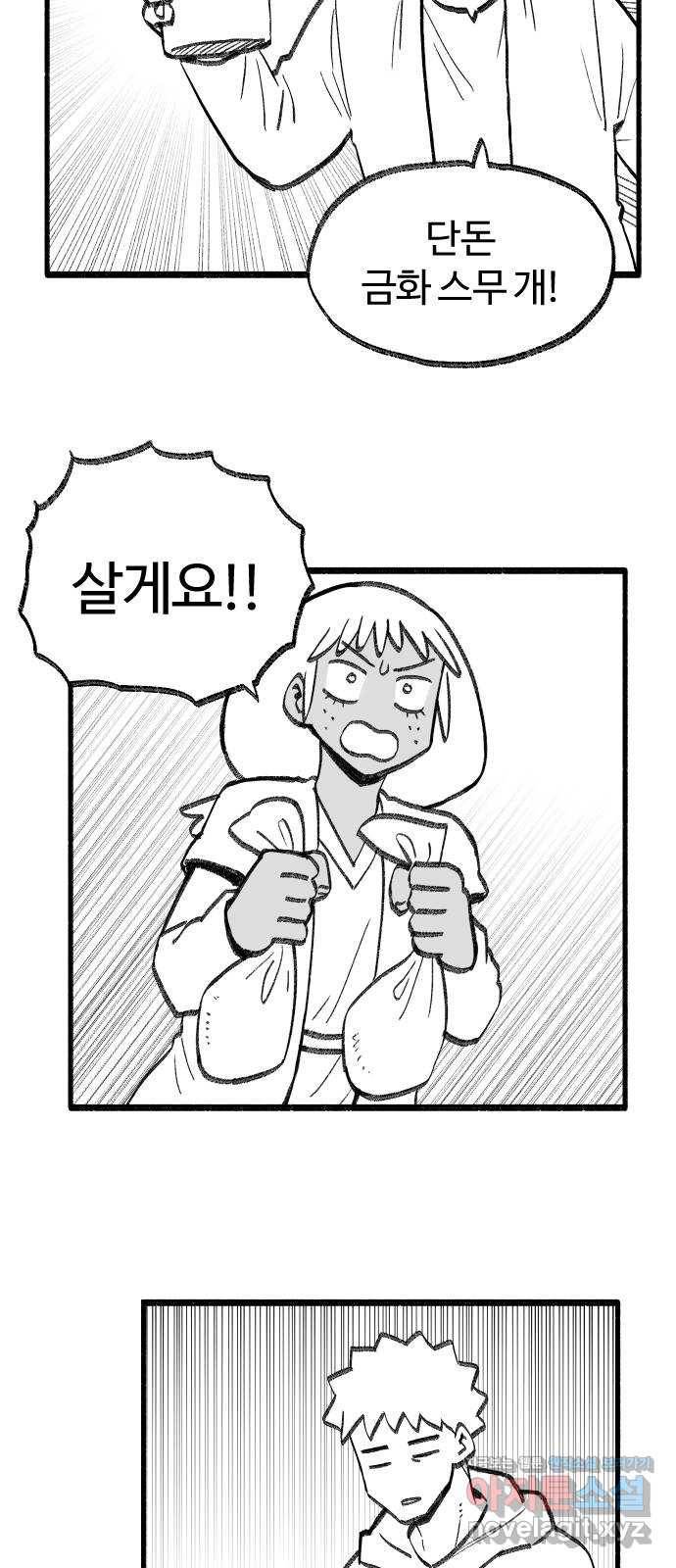 여고생 드래곤 54화 드디어 만난 현자 7