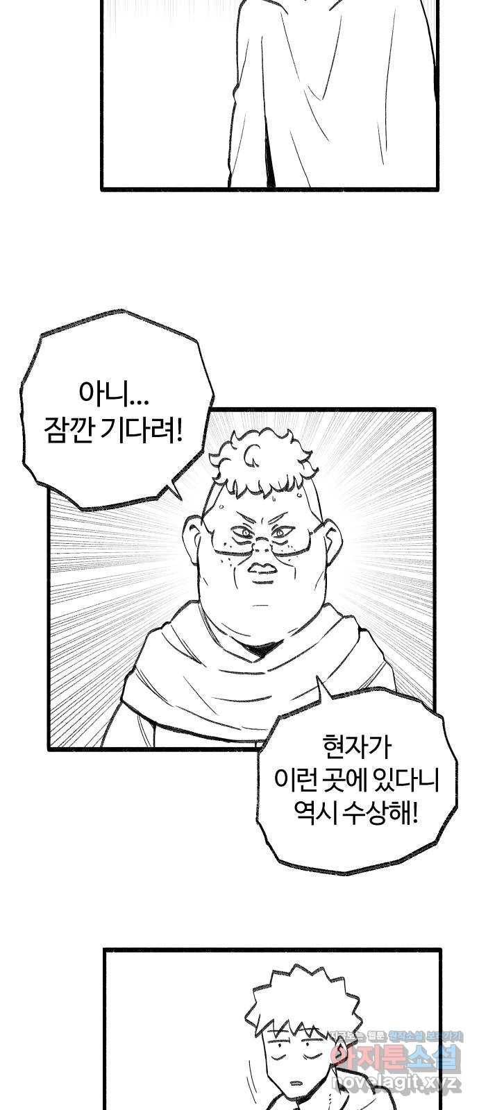 여고생 드래곤 54화 드디어 만난 현자 8