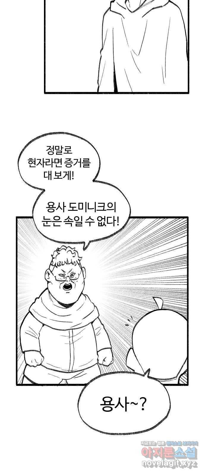 여고생 드래곤 54화 드디어 만난 현자 9