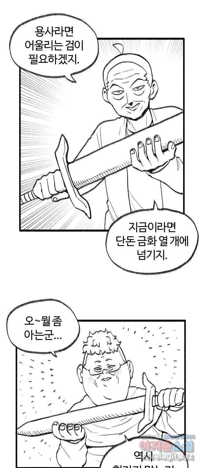 여고생 드래곤 54화 드디어 만난 현자 10