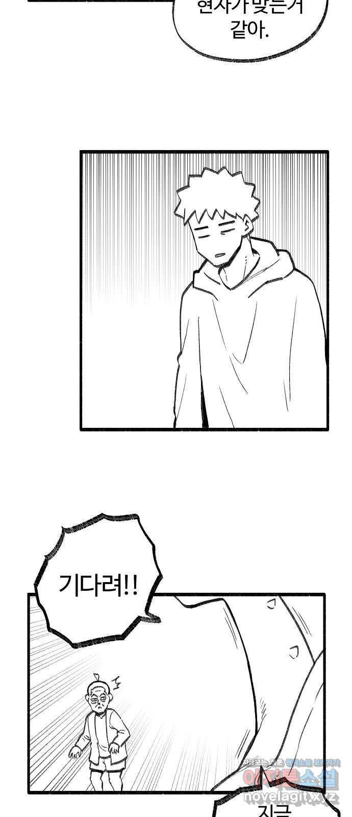 여고생 드래곤 54화 드디어 만난 현자 11