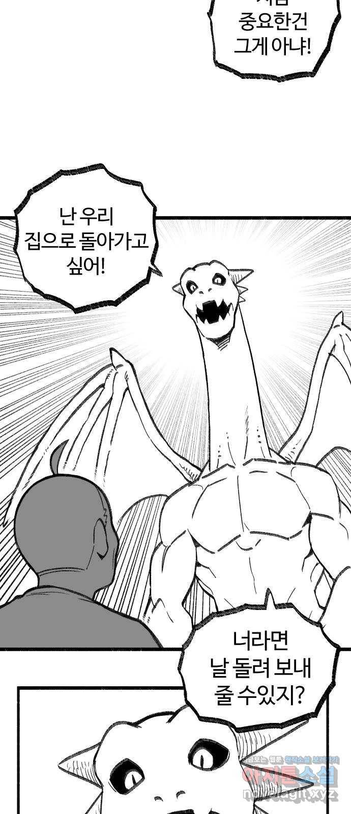 여고생 드래곤 54화 드디어 만난 현자 12