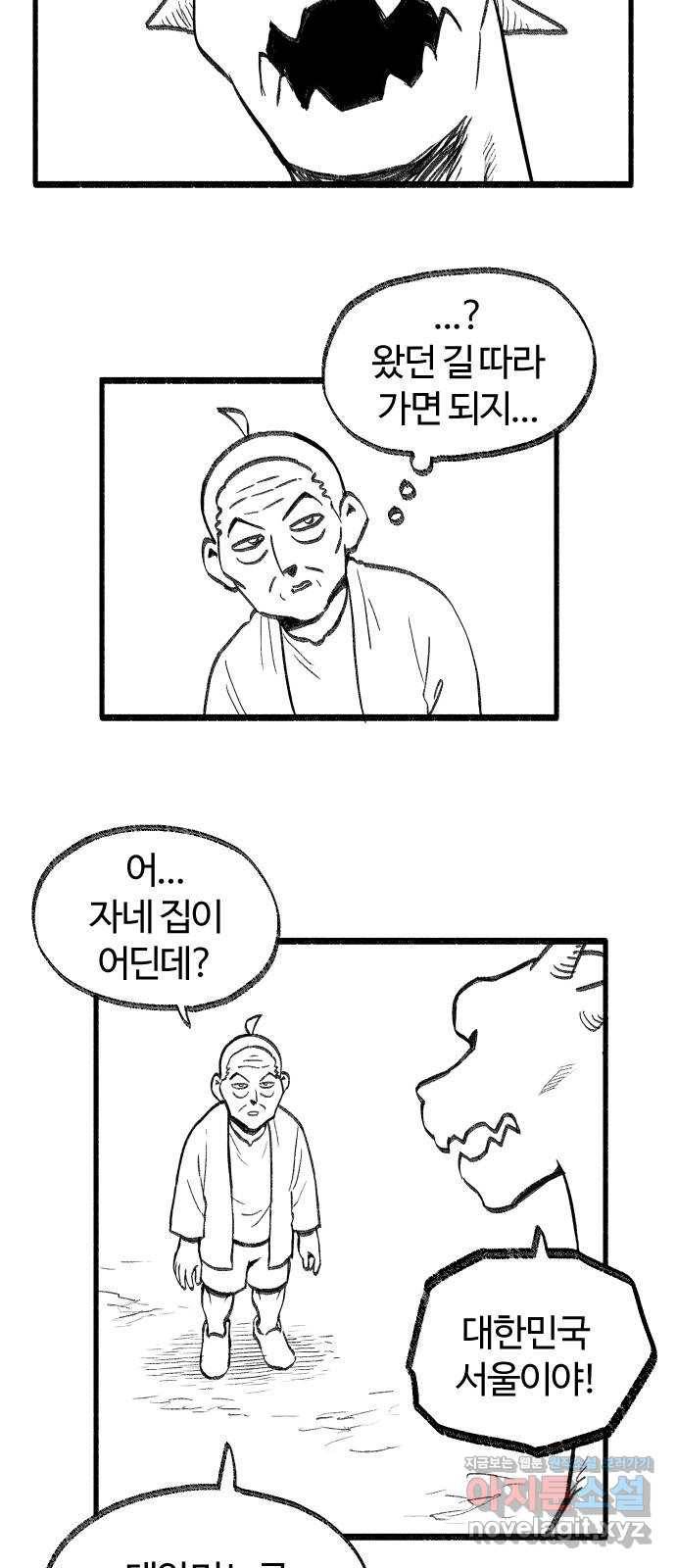 여고생 드래곤 54화 드디어 만난 현자 13