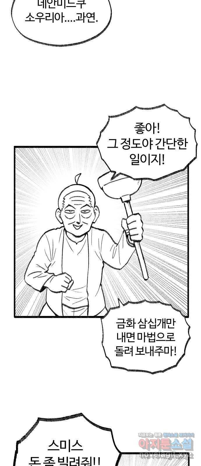 여고생 드래곤 54화 드디어 만난 현자 14