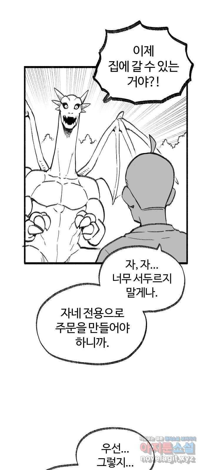 여고생 드래곤 54화 드디어 만난 현자 16