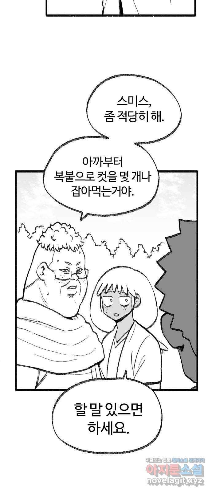 여고생 드래곤 54화 드디어 만난 현자 18