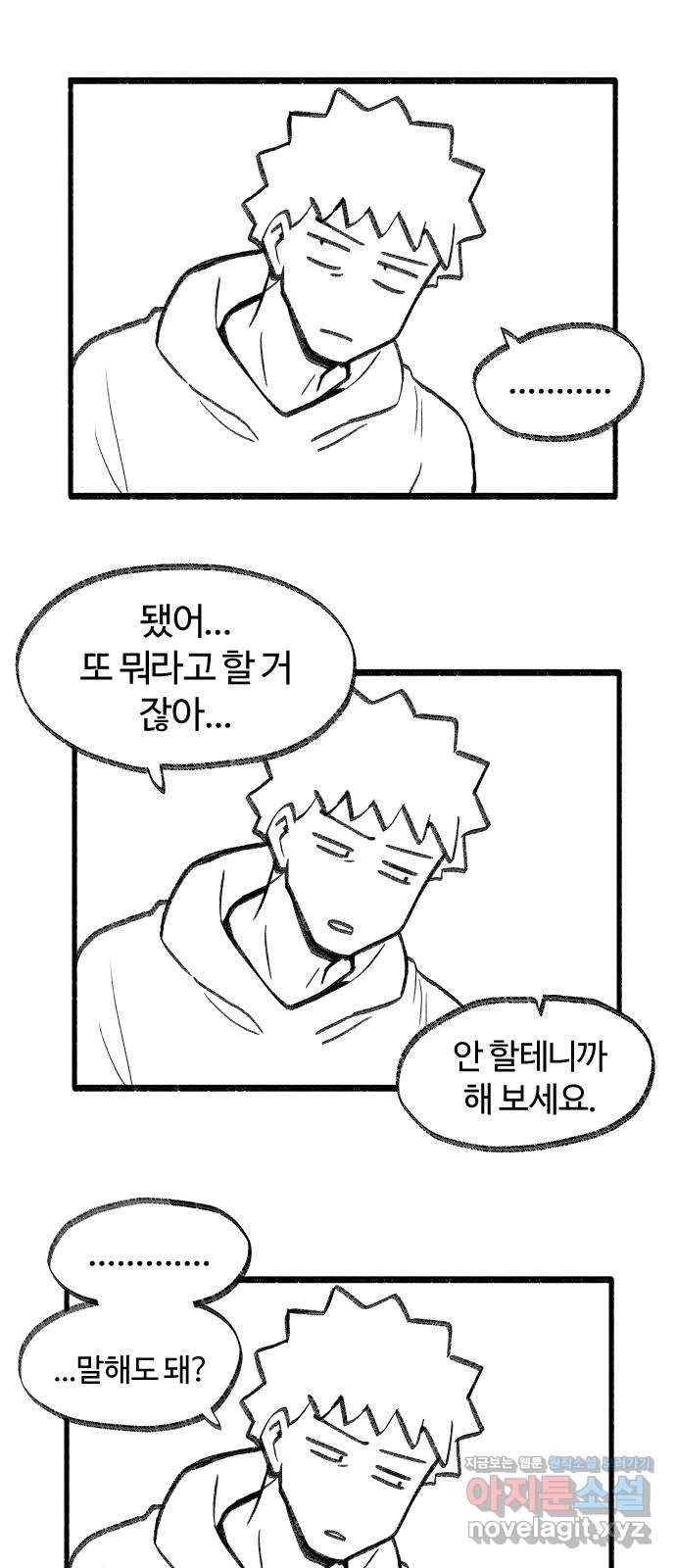 여고생 드래곤 54화 드디어 만난 현자 19