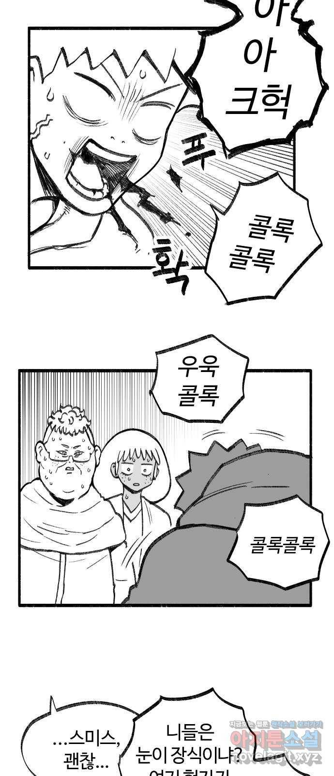 여고생 드래곤 54화 드디어 만난 현자 22