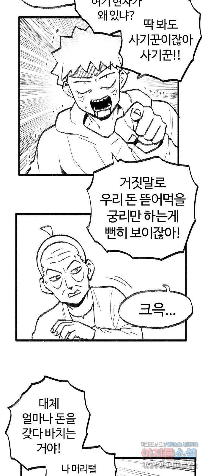 여고생 드래곤 54화 드디어 만난 현자 23