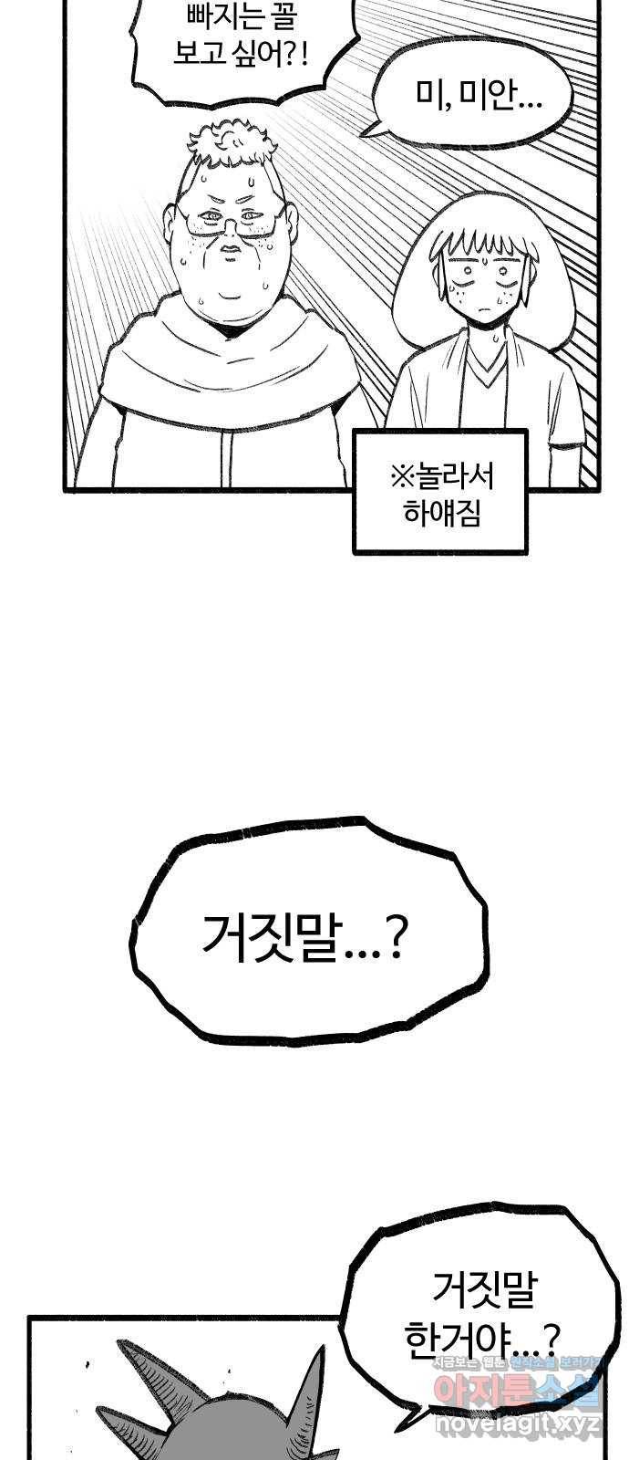 여고생 드래곤 54화 드디어 만난 현자 24