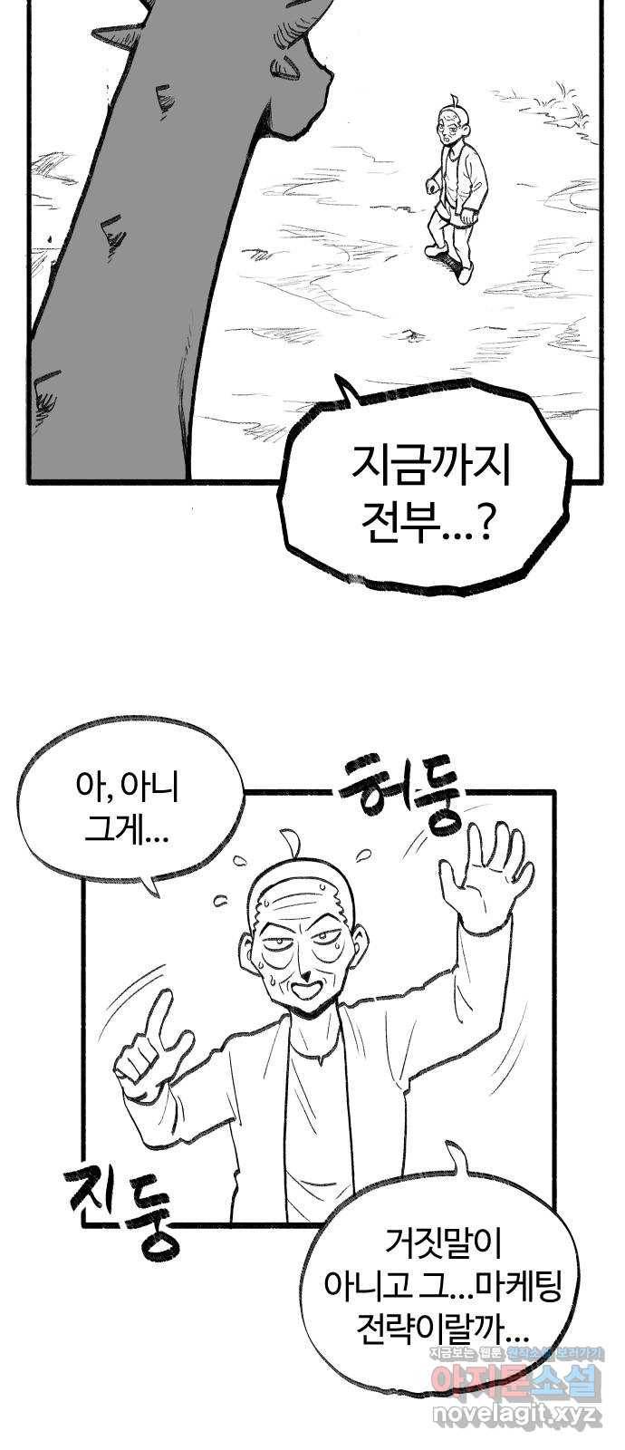 여고생 드래곤 54화 드디어 만난 현자 25
