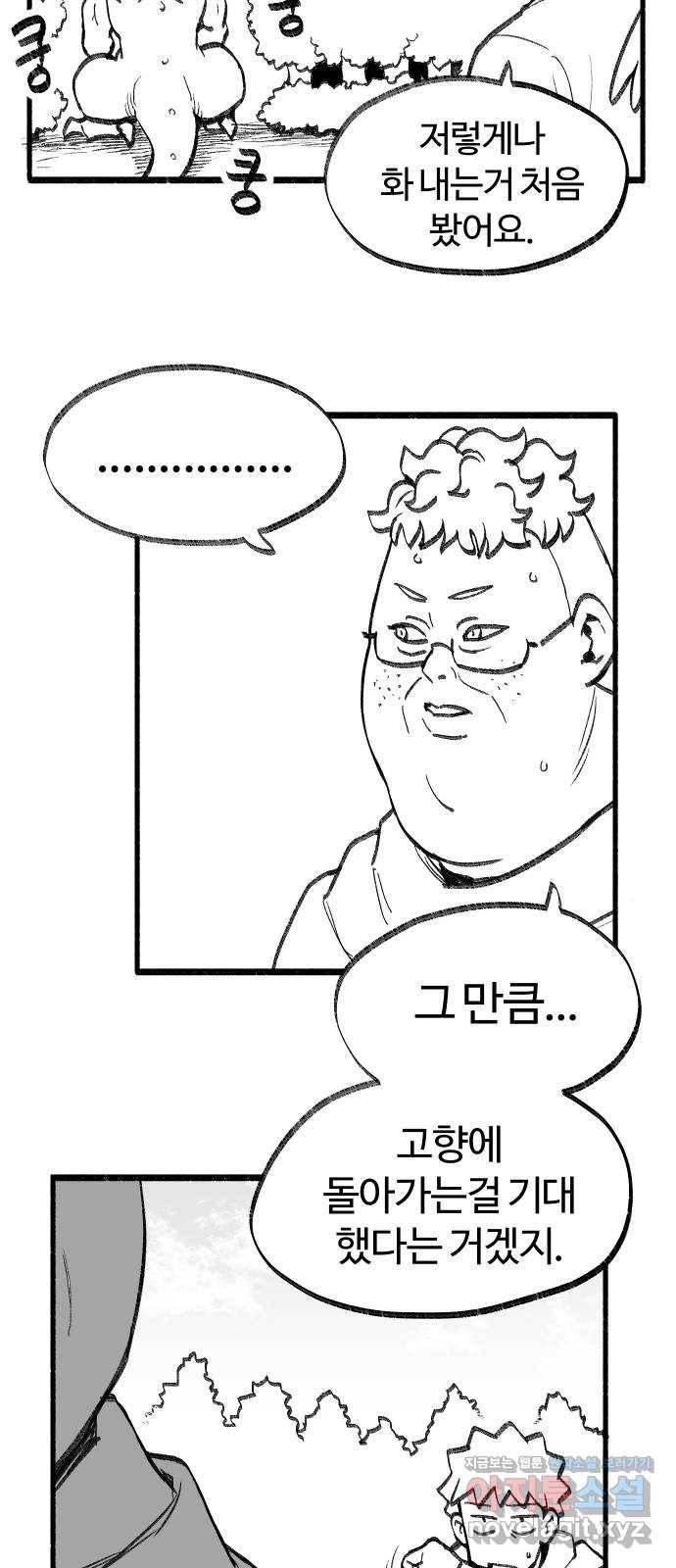 여고생 드래곤 54화 드디어 만난 현자 28