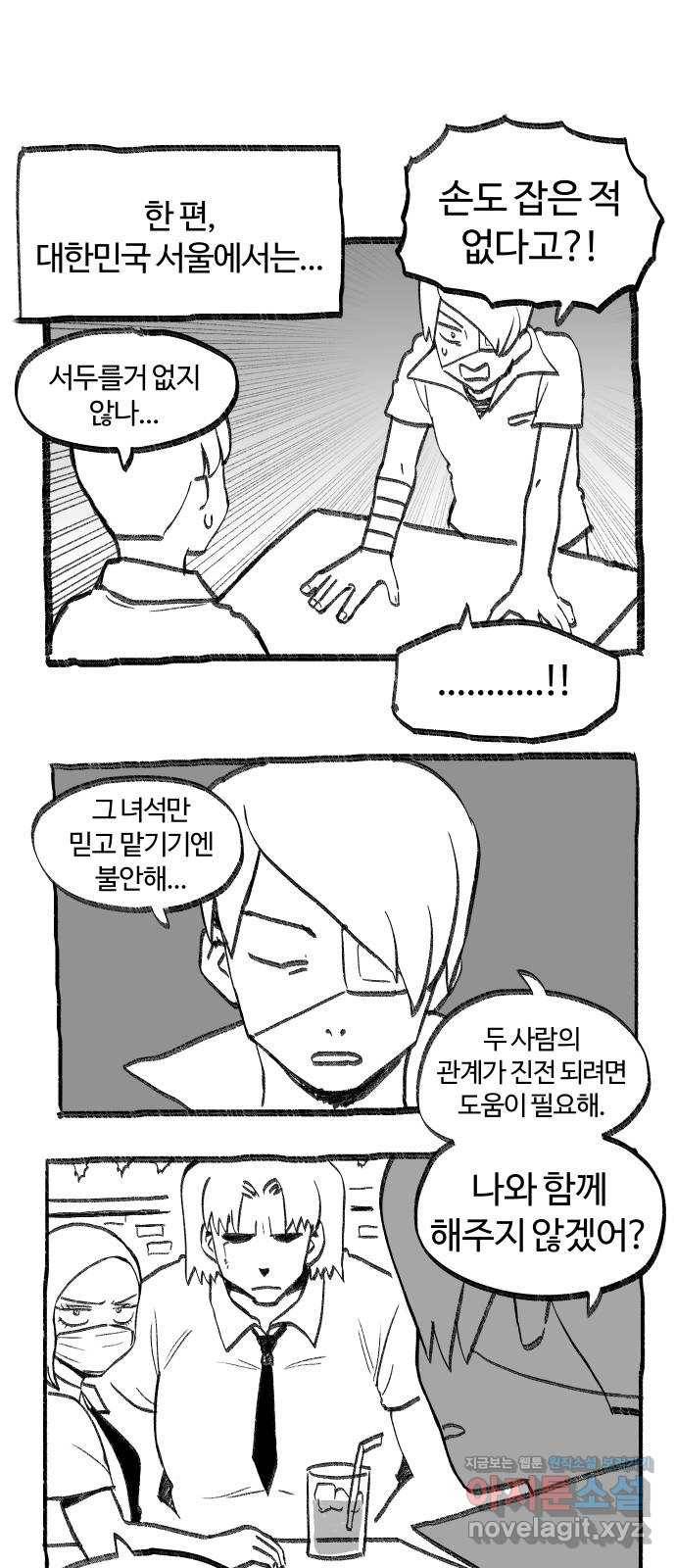 여고생 드래곤 54화 드디어 만난 현자 31