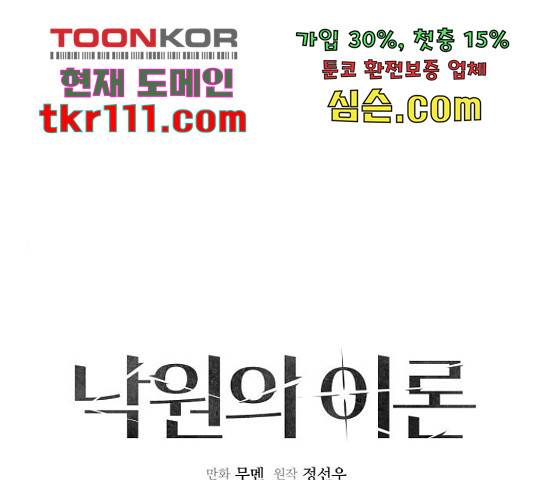 낙원의 이론 14화 1