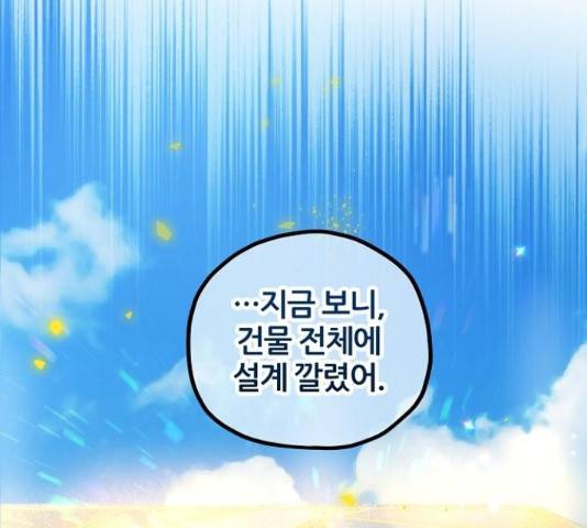낙원의 이론 14화 8