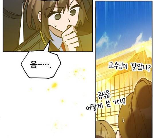 낙원의 이론 14화 12