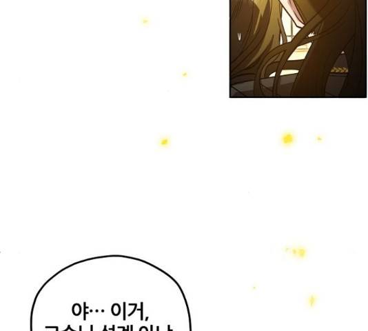 낙원의 이론 14화 13