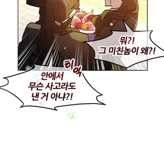 낙원의 이론 14화 17