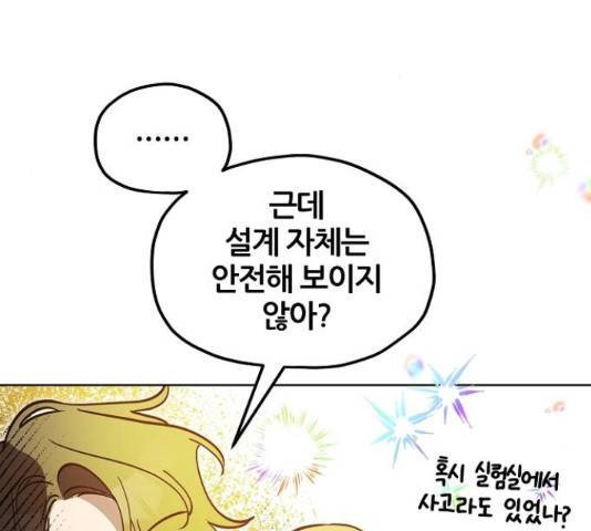 낙원의 이론 14화 18