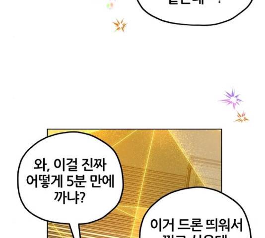 낙원의 이론 14화 20