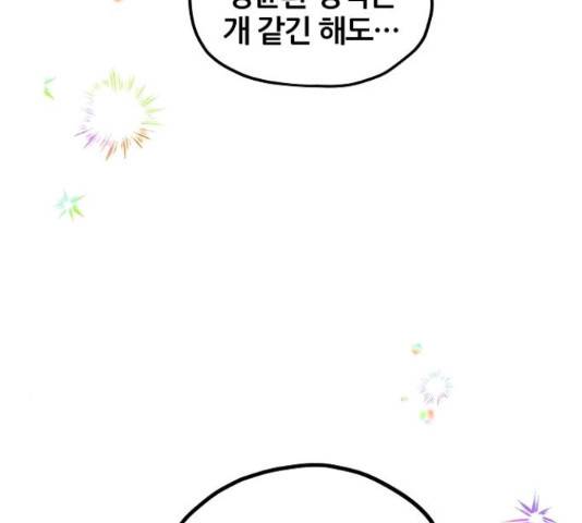 낙원의 이론 14화 22