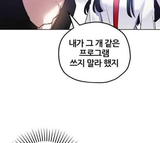 낙원의 이론 14화 31