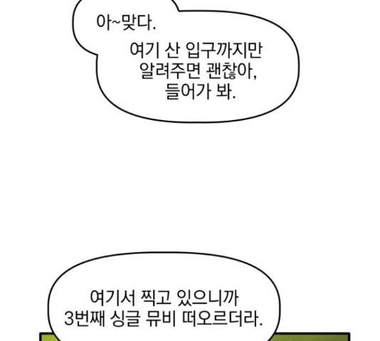 프로듀스 온리원 5화 84