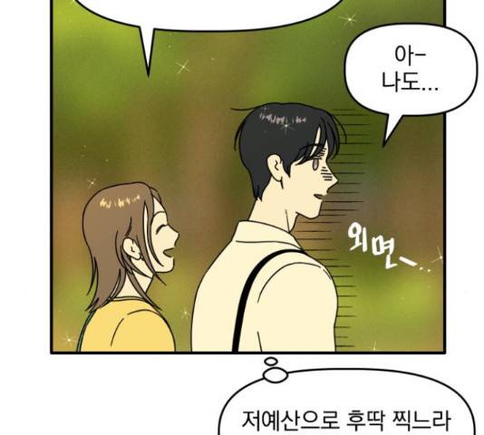 프로듀스 온리원 5화 85