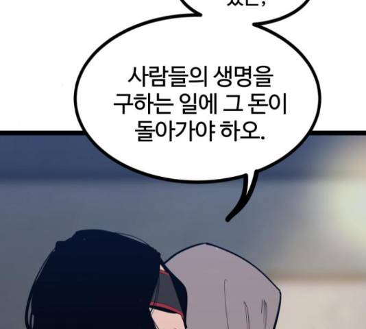 고삼무쌍(네이버) 147화 10