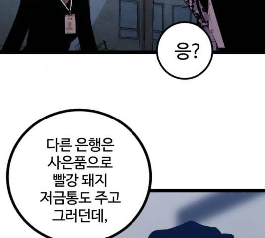 고삼무쌍(네이버) 147화 19
