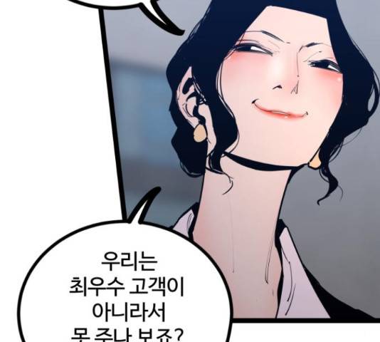 고삼무쌍(네이버) 147화 20
