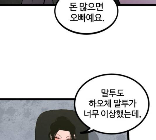 고삼무쌍(네이버) 147화 29
