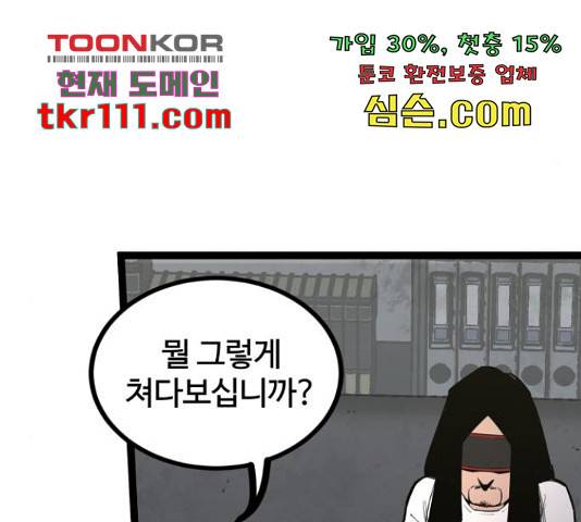 고삼무쌍(네이버) 147화 31