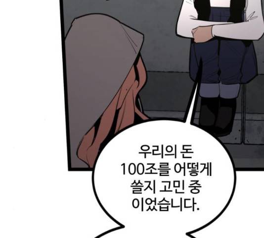 고삼무쌍(네이버) 147화 32