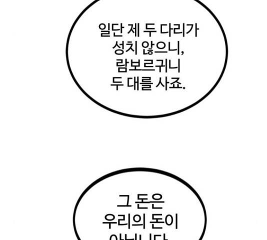 고삼무쌍(네이버) 147화 33